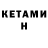 КЕТАМИН VHQ Airveazy